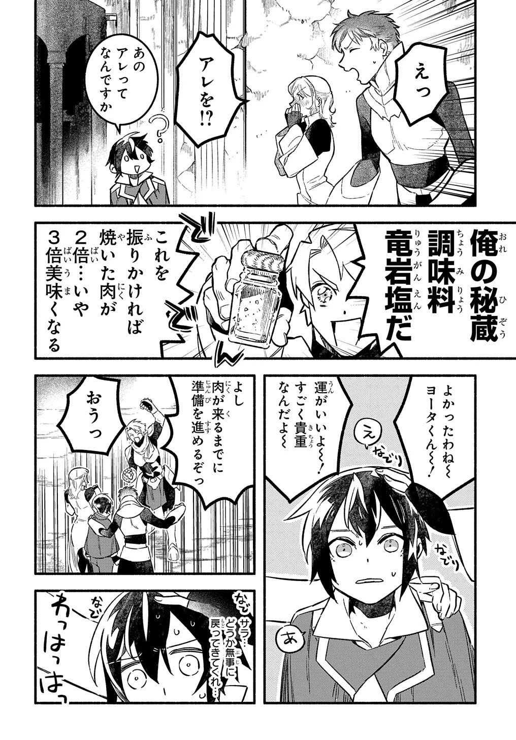 不遇スキルの支援魔導士 〜パーティーを追放されたけど、直後のスキルアップデートで真の力に目覚めて最強になった〜 第8話 - 11