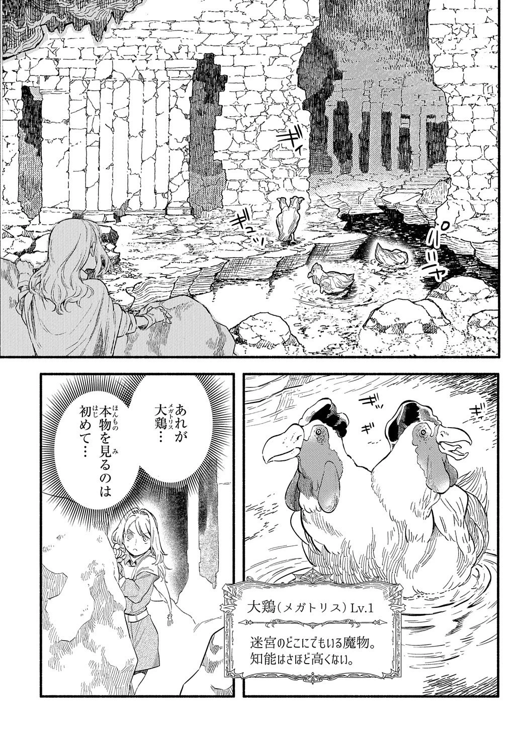 不遇スキルの支援魔導士 〜パーティーを追放されたけど、直後のスキルアップデートで真の力に目覚めて最強になった〜 第8話 - 12