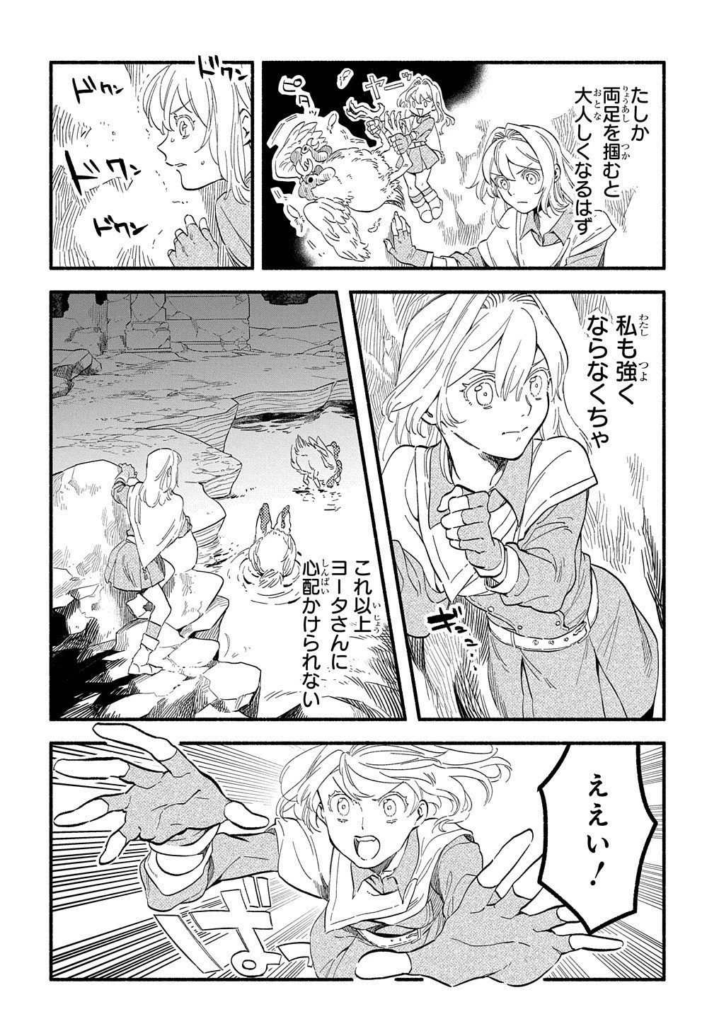 不遇スキルの支援魔導士 〜パーティーを追放されたけど、直後のスキルアップデートで真の力に目覚めて最強になった〜 第8話 - 13