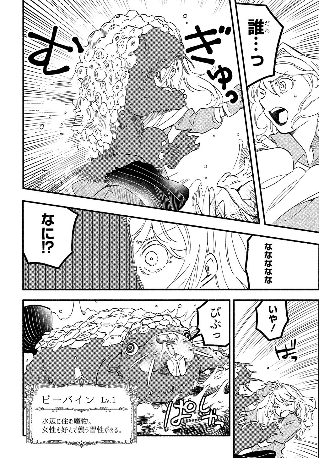 不遇スキルの支援魔導士 〜パーティーを追放されたけど、直後のスキルアップデートで真の力に目覚めて最強になった〜 第8話 - 15