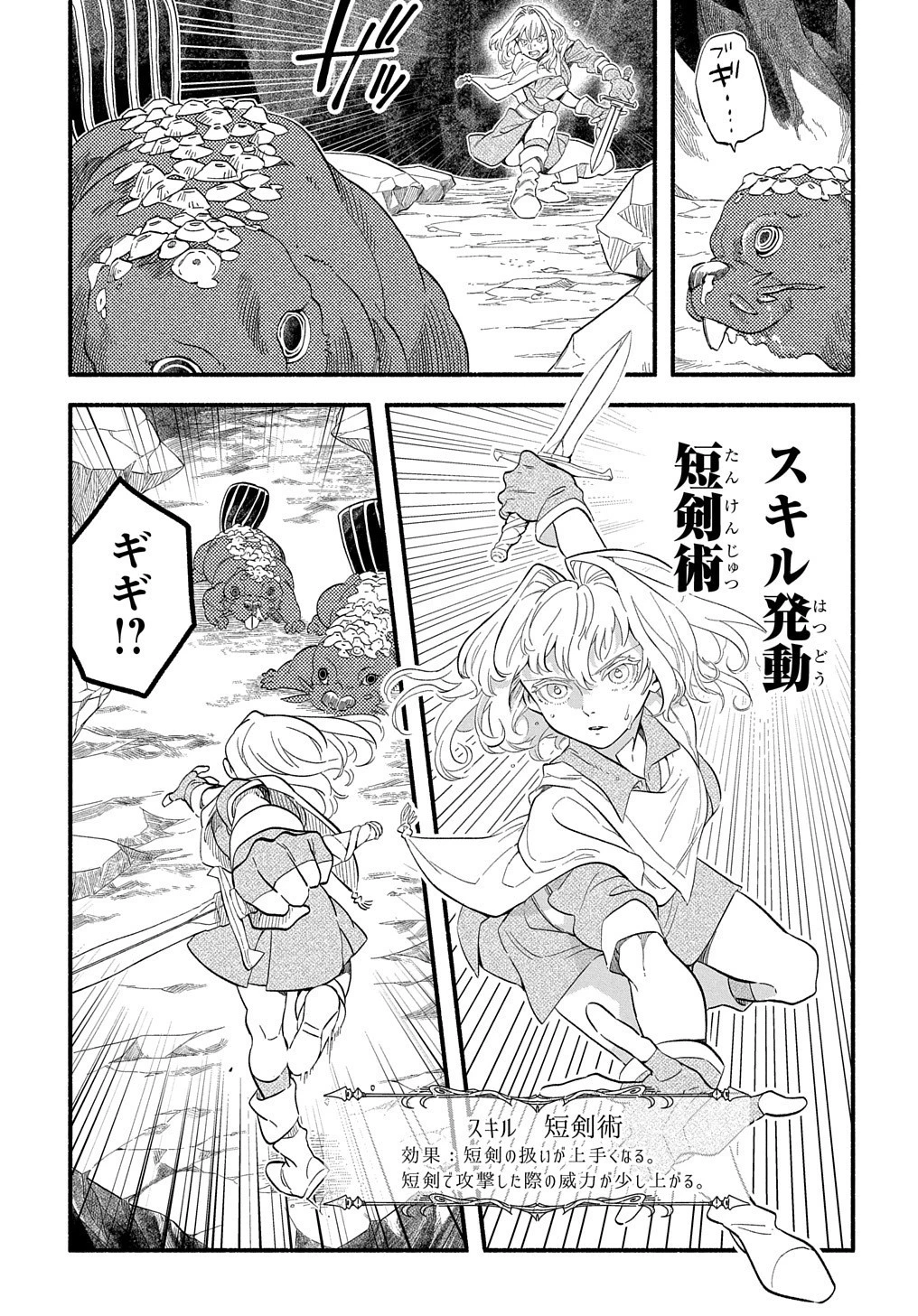 不遇スキルの支援魔導士 〜パーティーを追放されたけど、直後のスキルアップデートで真の力に目覚めて最強になった〜 第8話 - 22