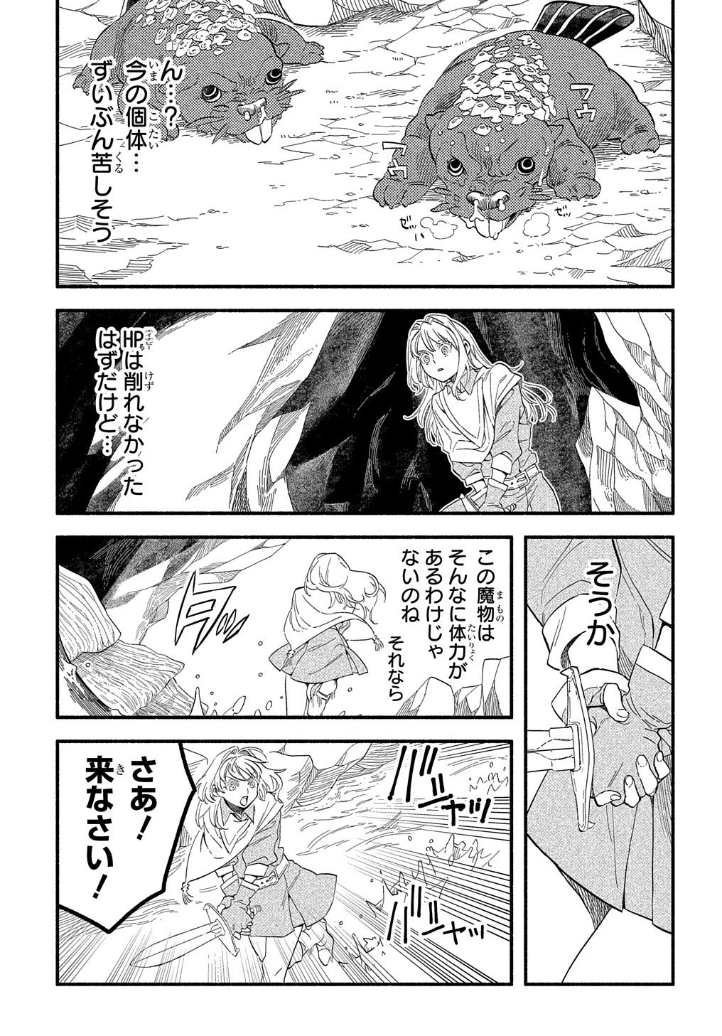 不遇スキルの支援魔導士 〜パーティーを追放されたけど、直後のスキルアップデートで真の力に目覚めて最強になった〜 第8話 - 24