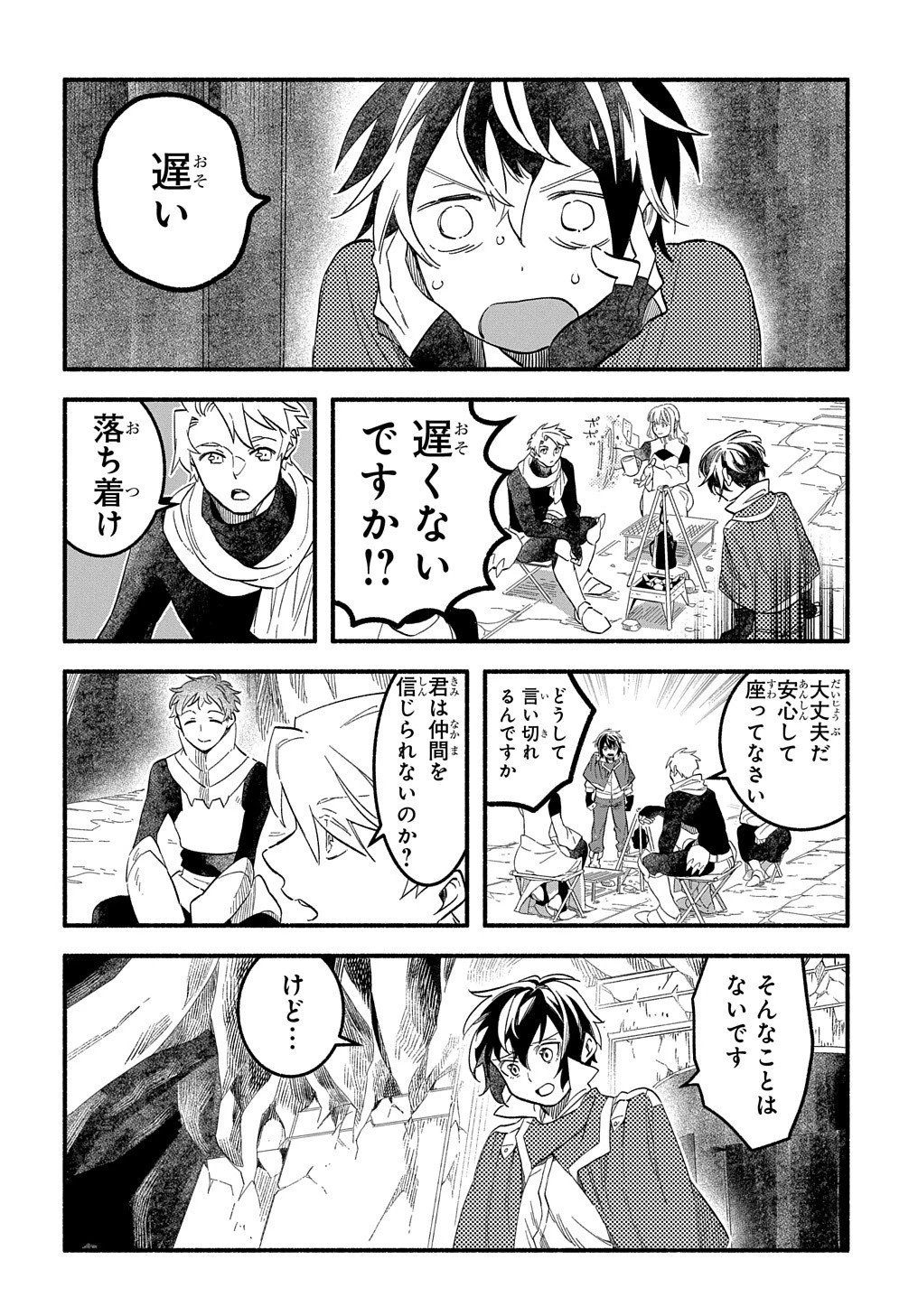 不遇スキルの支援魔導士 〜パーティーを追放されたけど、直後のスキルアップデートで真の力に目覚めて最強になった〜 第8話 - 27