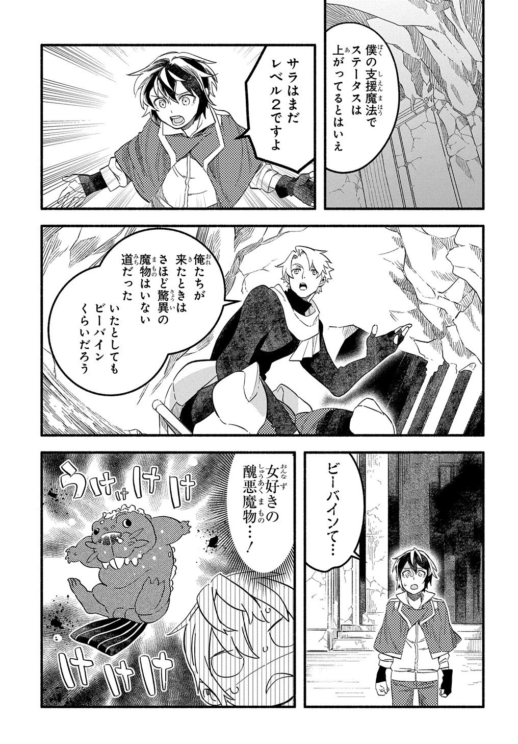 不遇スキルの支援魔導士 〜パーティーを追放されたけど、直後のスキルアップデートで真の力に目覚めて最強になった〜 第8話 - 28