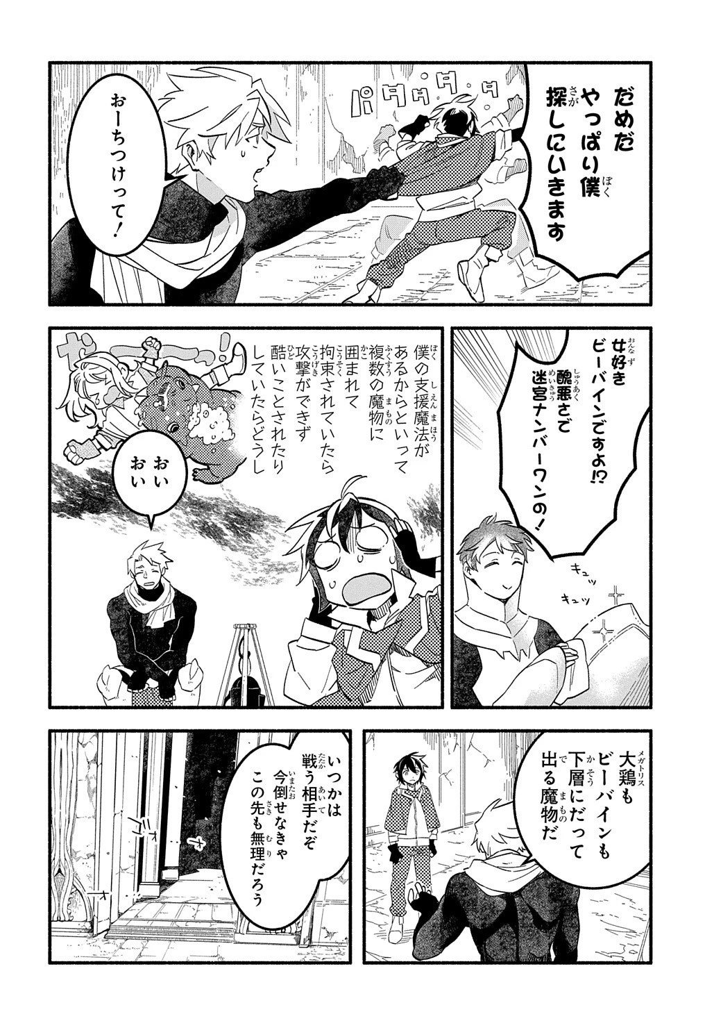 不遇スキルの支援魔導士 〜パーティーを追放されたけど、直後のスキルアップデートで真の力に目覚めて最強になった〜 第8話 - 29