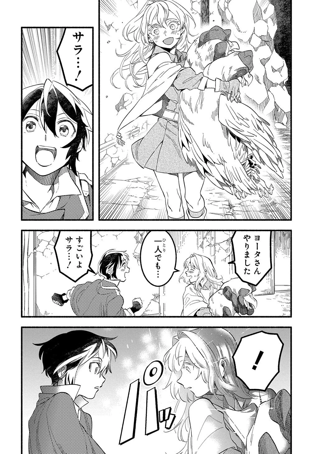 不遇スキルの支援魔導士 〜パーティーを追放されたけど、直後のスキルアップデートで真の力に目覚めて最強になった〜 第8話 - 31