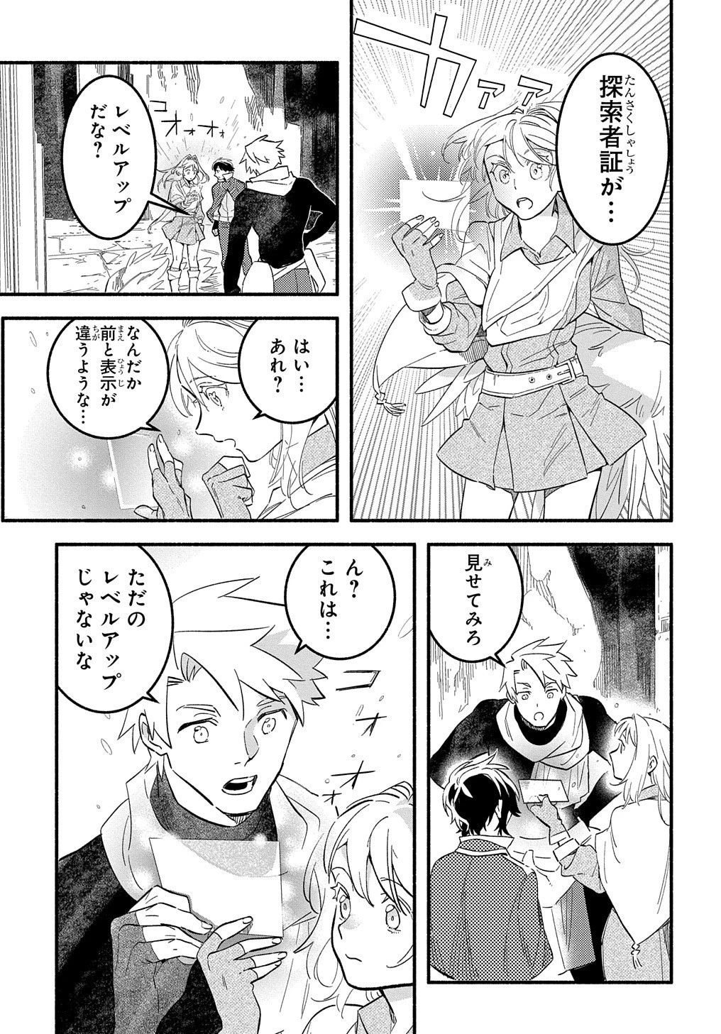 不遇スキルの支援魔導士 〜パーティーを追放されたけど、直後のスキルアップデートで真の力に目覚めて最強になった〜 第8話 - 32