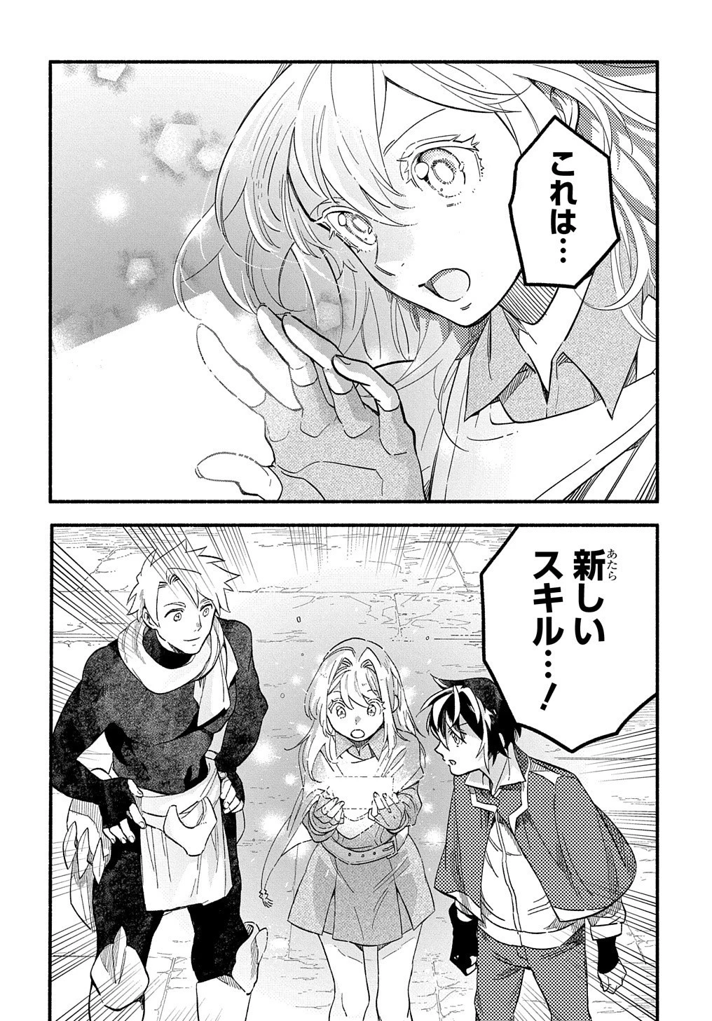 不遇スキルの支援魔導士 〜パーティーを追放されたけど、直後のスキルアップデートで真の力に目覚めて最強になった〜 第8話 - 33