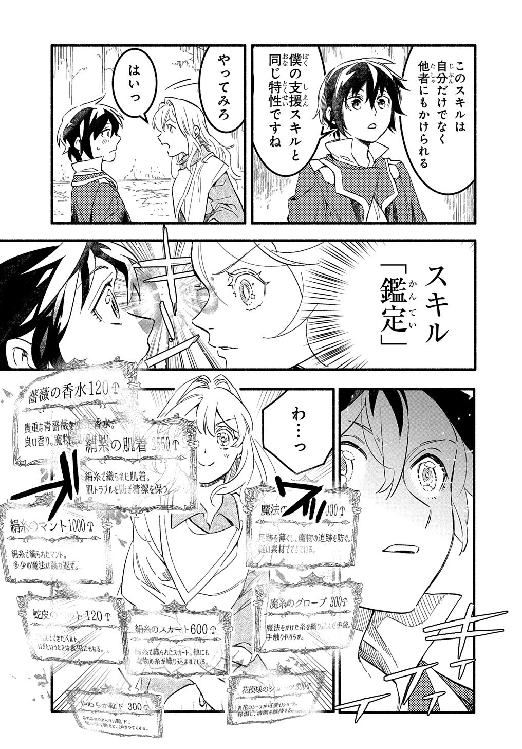 不遇スキルの支援魔導士 〜パーティーを追放されたけど、直後のスキルアップデートで真の力に目覚めて最強になった〜 第9話 - 5