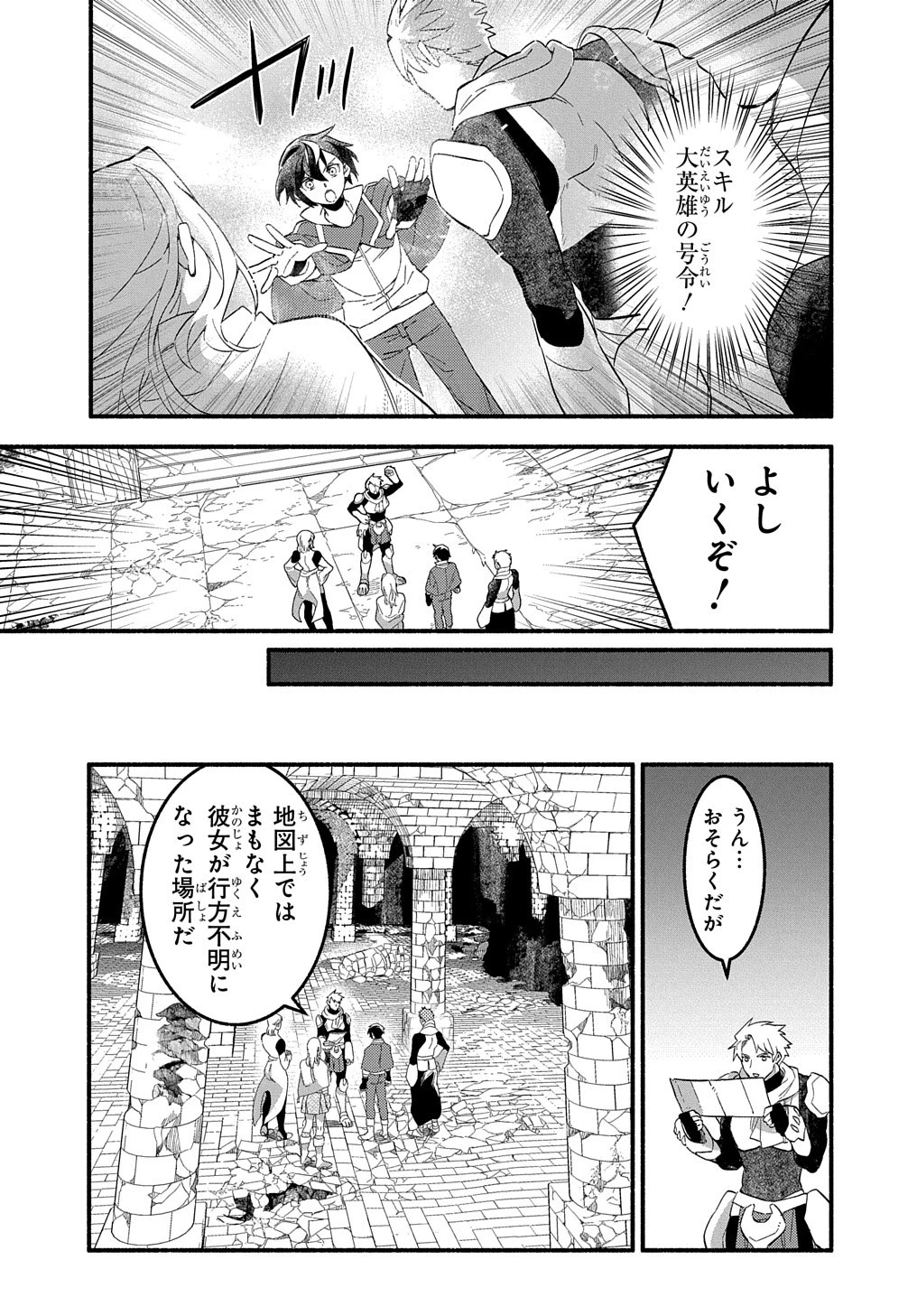 不遇スキルの支援魔導士 〜パーティーを追放されたけど、直後のスキルアップデートで真の力に目覚めて最強になった〜 第9話 - 9