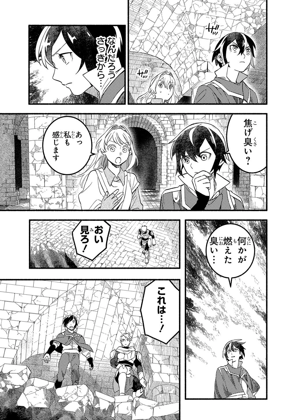 不遇スキルの支援魔導士 〜パーティーを追放されたけど、直後のスキルアップデートで真の力に目覚めて最強になった〜 第9話 - 11