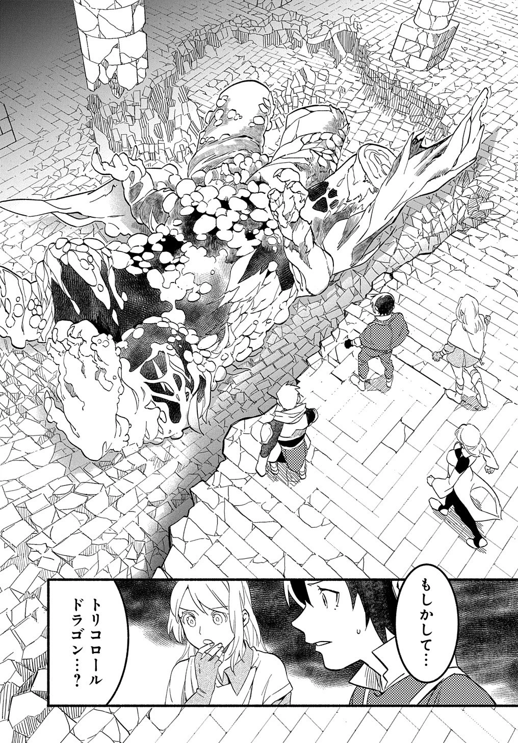 不遇スキルの支援魔導士 〜パーティーを追放されたけど、直後のスキルアップデートで真の力に目覚めて最強になった〜 第9話 - 12