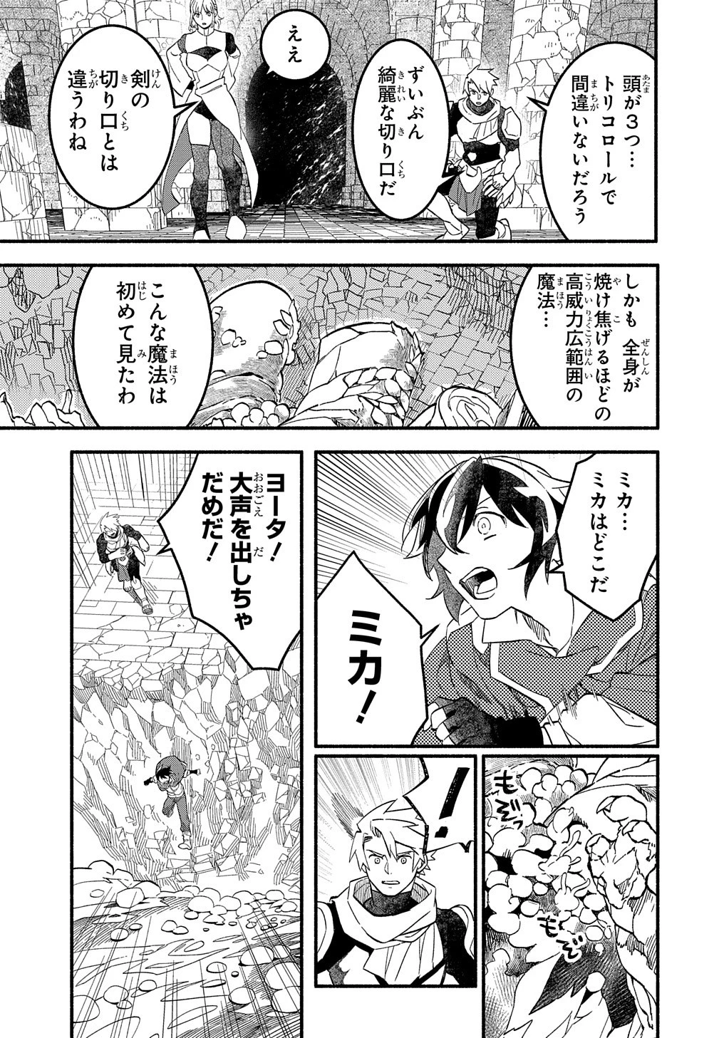 不遇スキルの支援魔導士 〜パーティーを追放されたけど、直後のスキルアップデートで真の力に目覚めて最強になった〜 第9話 - 13