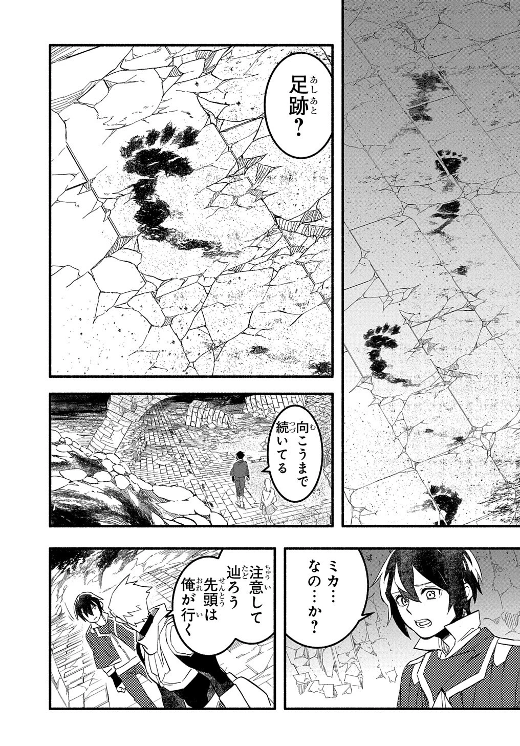 不遇スキルの支援魔導士 〜パーティーを追放されたけど、直後のスキルアップデートで真の力に目覚めて最強になった〜 第9話 - 24