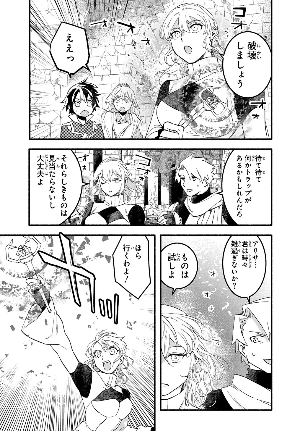 不遇スキルの支援魔導士 〜パーティーを追放されたけど、直後のスキルアップデートで真の力に目覚めて最強になった〜 第9話 - 27