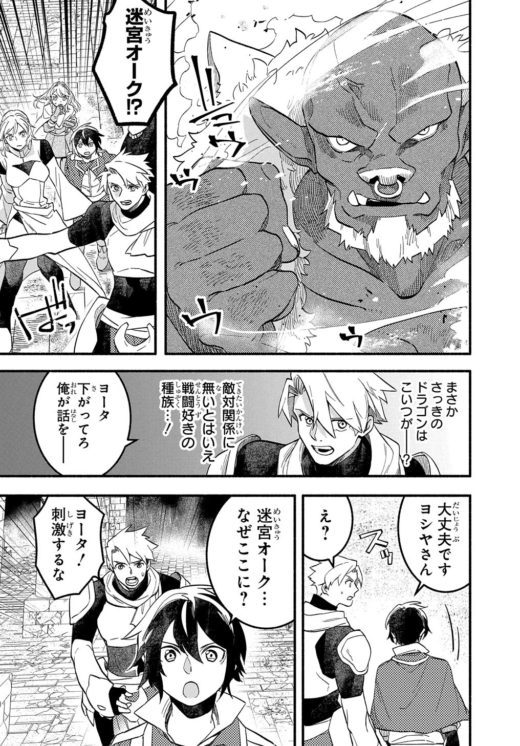 不遇スキルの支援魔導士 〜パーティーを追放されたけど、直後のスキルアップデートで真の力に目覚めて最強になった〜 第9話 - 31