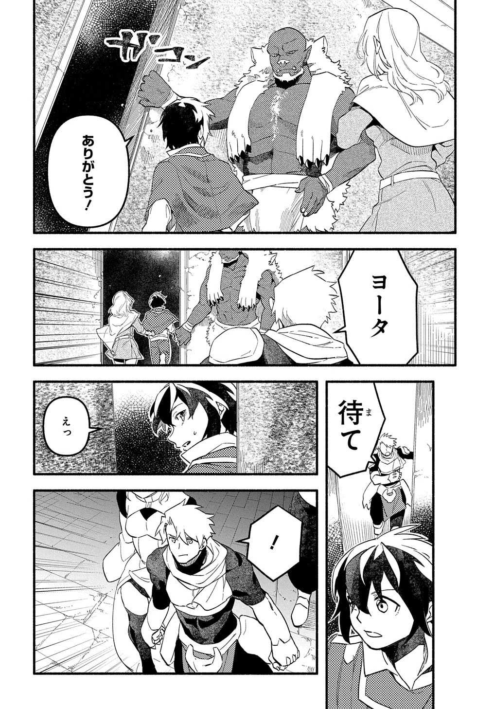 不遇スキルの支援魔導士 〜パーティーを追放されたけど、直後のスキルアップデートで真の力に目覚めて最強になった〜 第10話 - 4