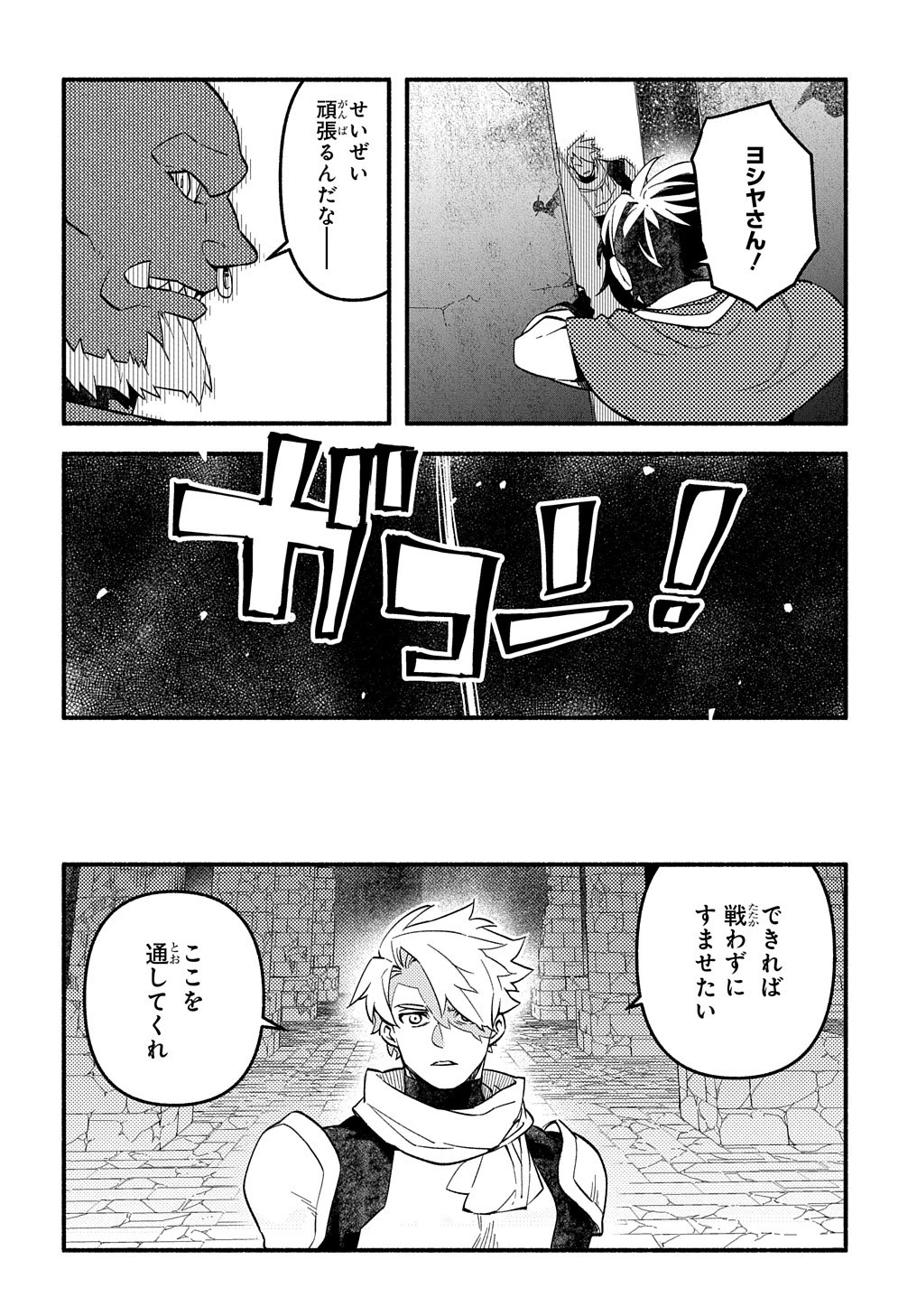 不遇スキルの支援魔導士 〜パーティーを追放されたけど、直後のスキルアップデートで真の力に目覚めて最強になった〜 第10話 - 6