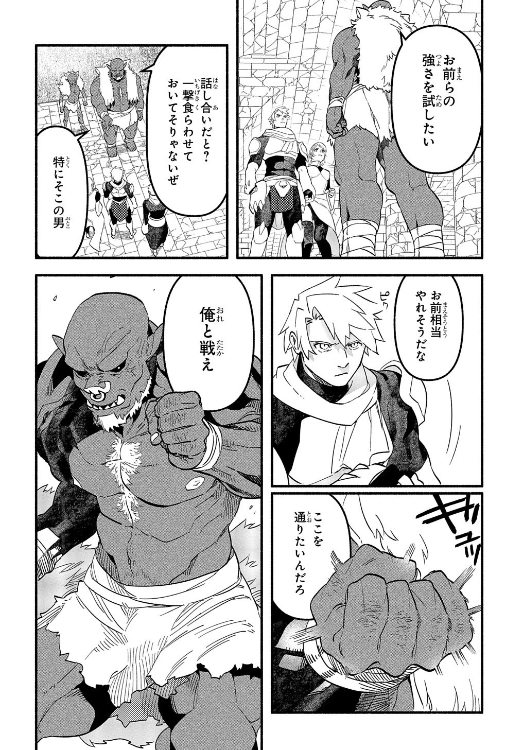 不遇スキルの支援魔導士 〜パーティーを追放されたけど、直後のスキルアップデートで真の力に目覚めて最強になった〜 第10話 - 8