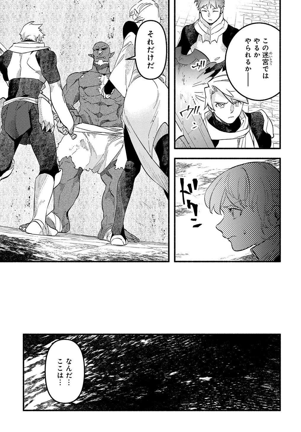 不遇スキルの支援魔導士 〜パーティーを追放されたけど、直後のスキルアップデートで真の力に目覚めて最強になった〜 第10話 - 9