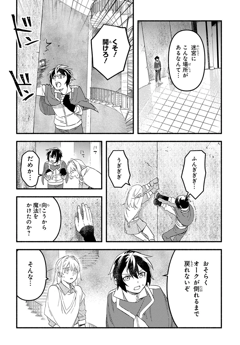 不遇スキルの支援魔導士 〜パーティーを追放されたけど、直後のスキルアップデートで真の力に目覚めて最強になった〜 第10話 - 12