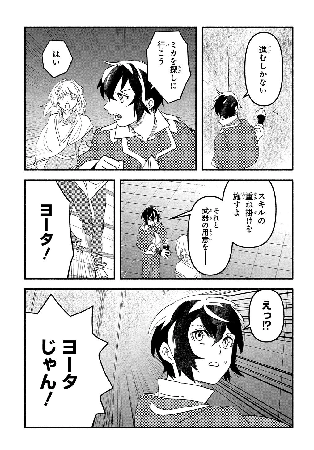 不遇スキルの支援魔導士 〜パーティーを追放されたけど、直後のスキルアップデートで真の力に目覚めて最強になった〜 第10話 - 13