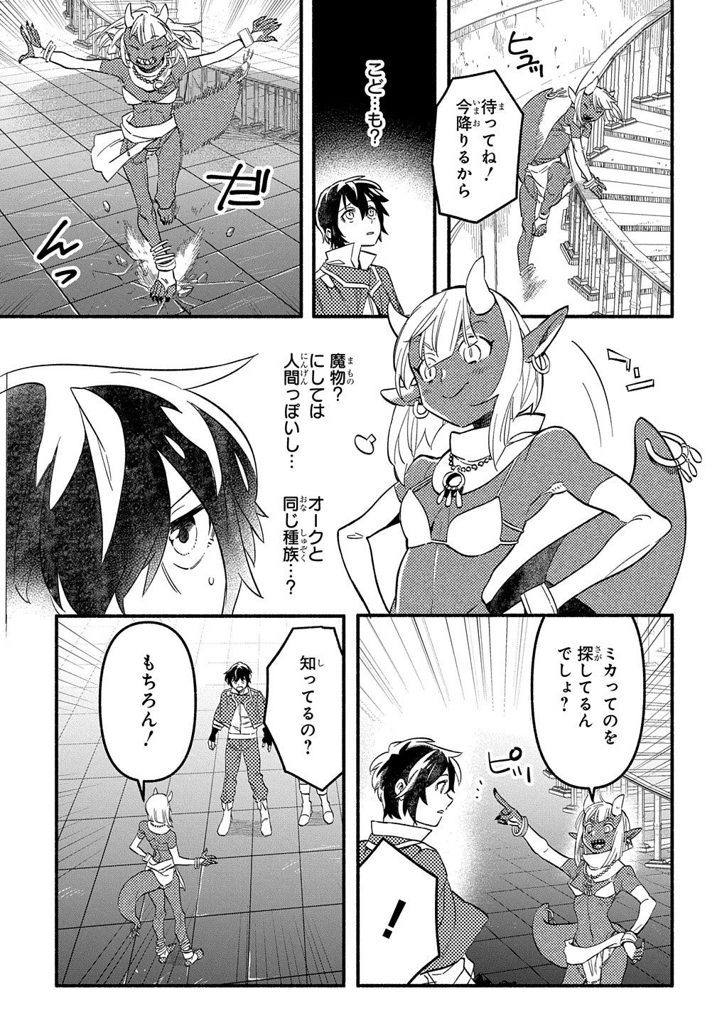 不遇スキルの支援魔導士 〜パーティーを追放されたけど、直後のスキルアップデートで真の力に目覚めて最強になった〜 第10話 - 15