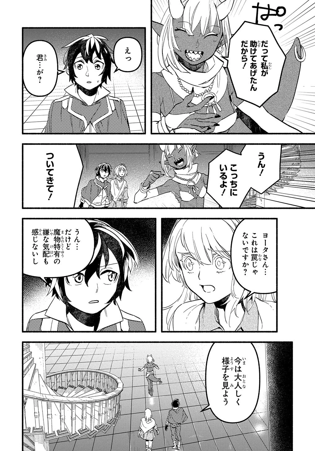 不遇スキルの支援魔導士 〜パーティーを追放されたけど、直後のスキルアップデートで真の力に目覚めて最強になった〜 第10話 - 16