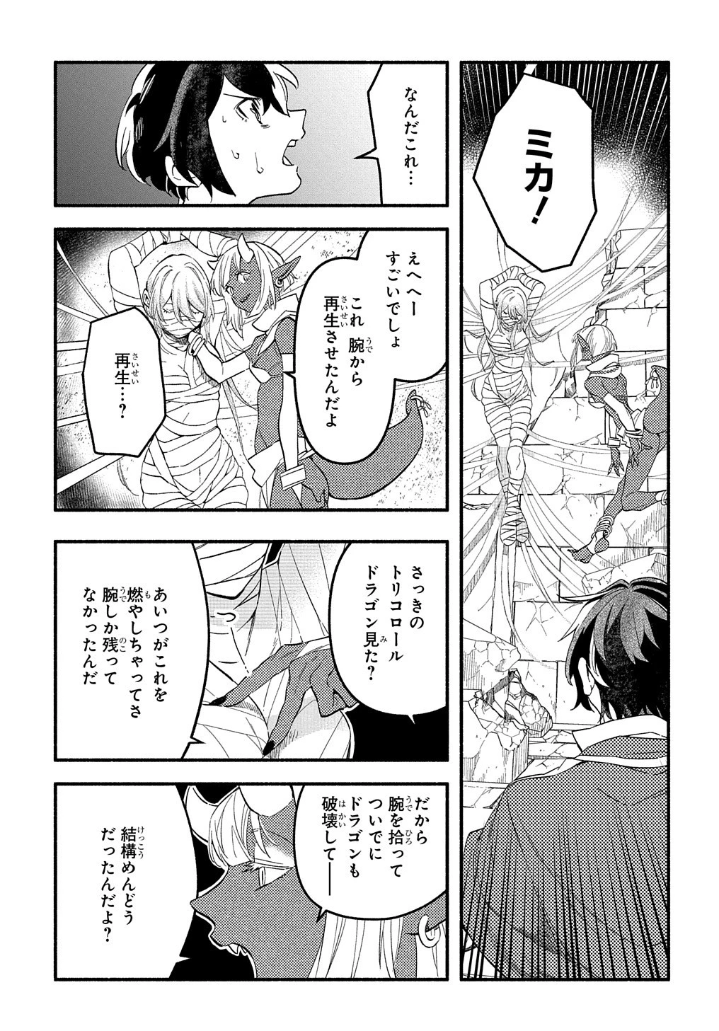 不遇スキルの支援魔導士 〜パーティーを追放されたけど、直後のスキルアップデートで真の力に目覚めて最強になった〜 第10話 - 19