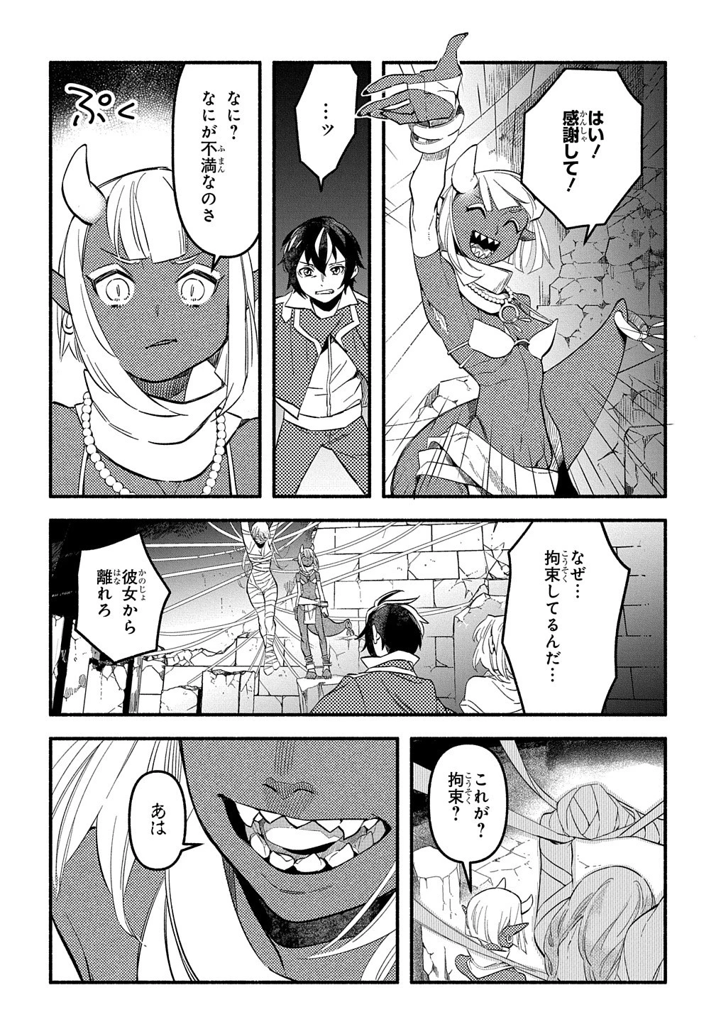 不遇スキルの支援魔導士 〜パーティーを追放されたけど、直後のスキルアップデートで真の力に目覚めて最強になった〜 第10話 - 20