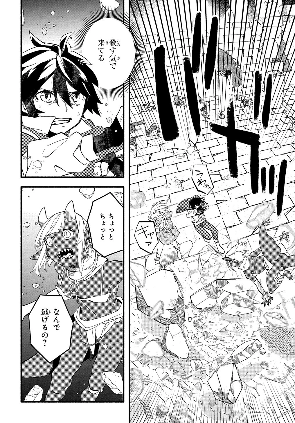 不遇スキルの支援魔導士 〜パーティーを追放されたけど、直後のスキルアップデートで真の力に目覚めて最強になった〜 第10話 - 24