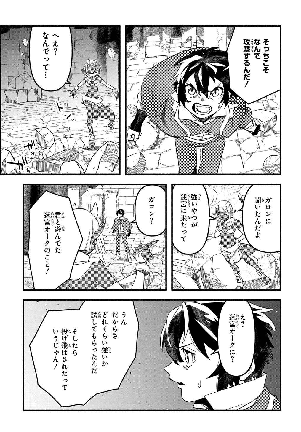 不遇スキルの支援魔導士 〜パーティーを追放されたけど、直後のスキルアップデートで真の力に目覚めて最強になった〜 第10話 - 25