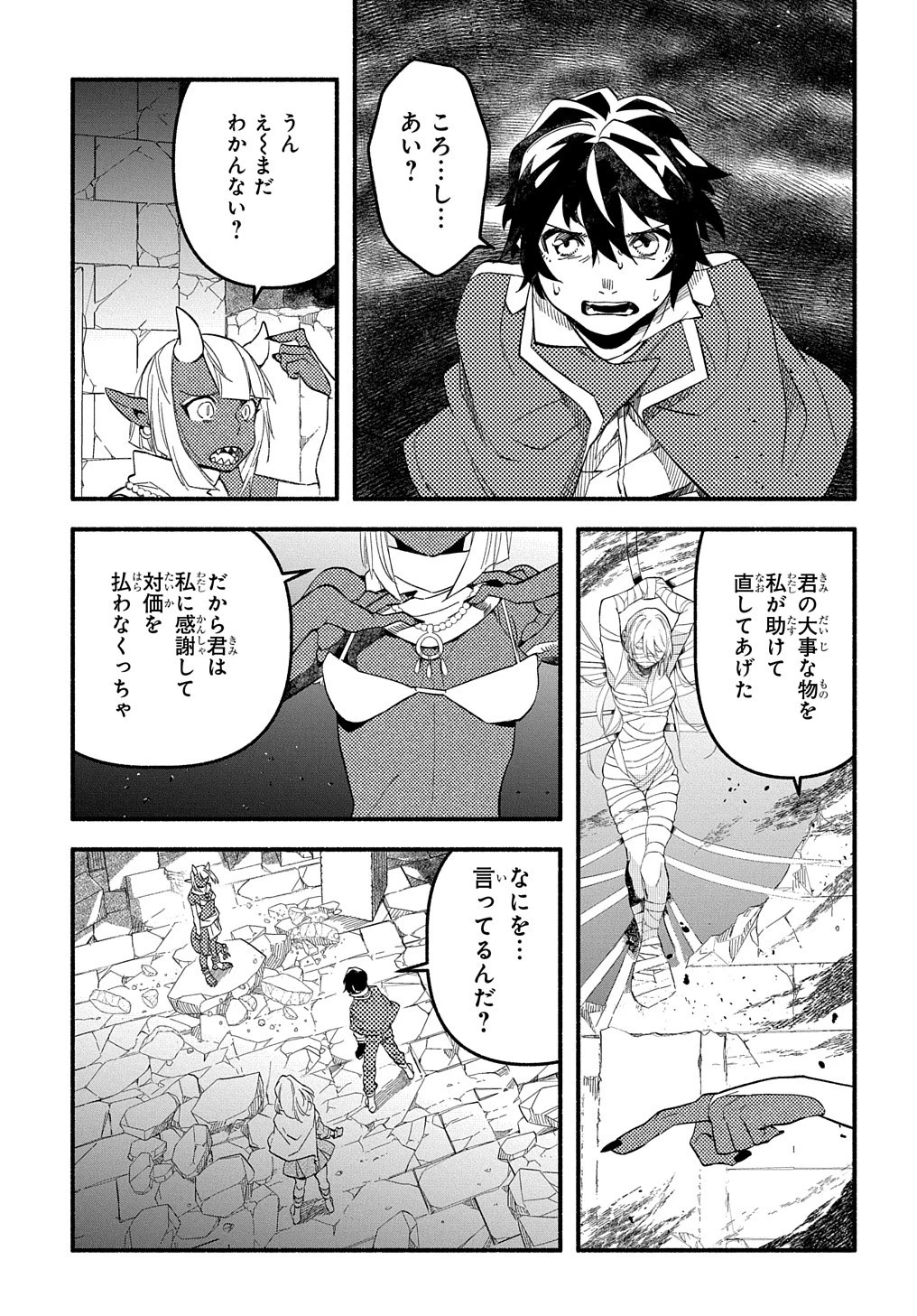 不遇スキルの支援魔導士 〜パーティーを追放されたけど、直後のスキルアップデートで真の力に目覚めて最強になった〜 第10話 - 27