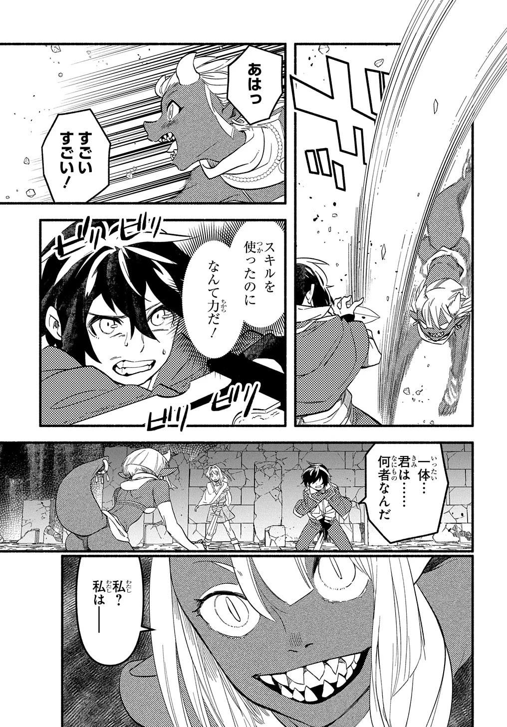 不遇スキルの支援魔導士 〜パーティーを追放されたけど、直後のスキルアップデートで真の力に目覚めて最強になった〜 第10話 - 29