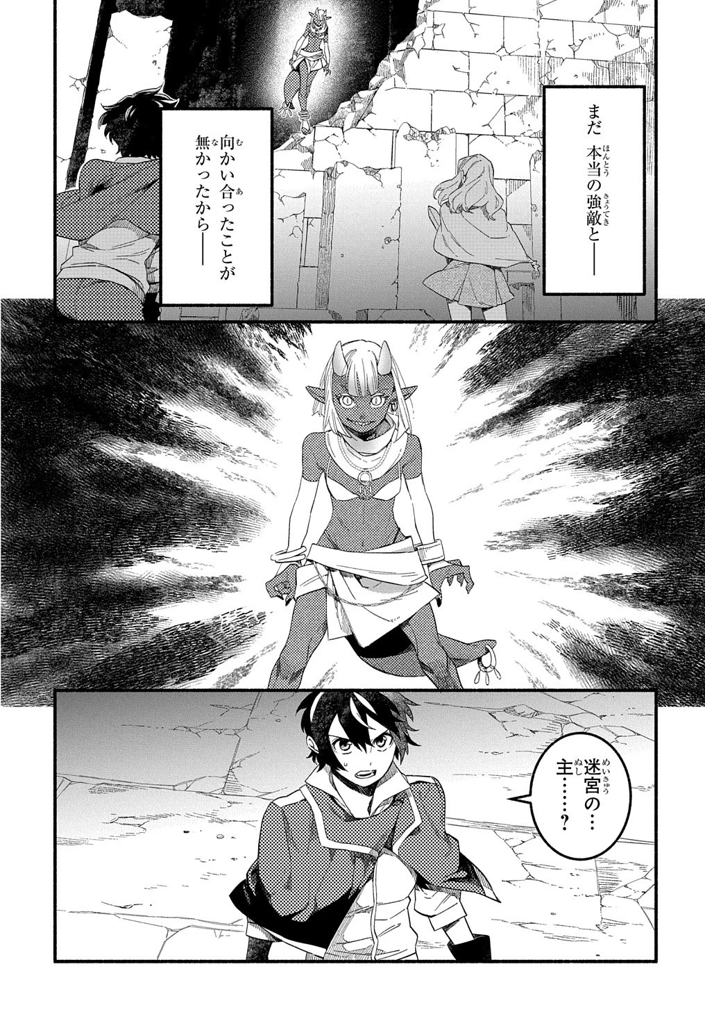 不遇スキルの支援魔導士 〜パーティーを追放されたけど、直後のスキルアップデートで真の力に目覚めて最強になった〜 第11話 - 5