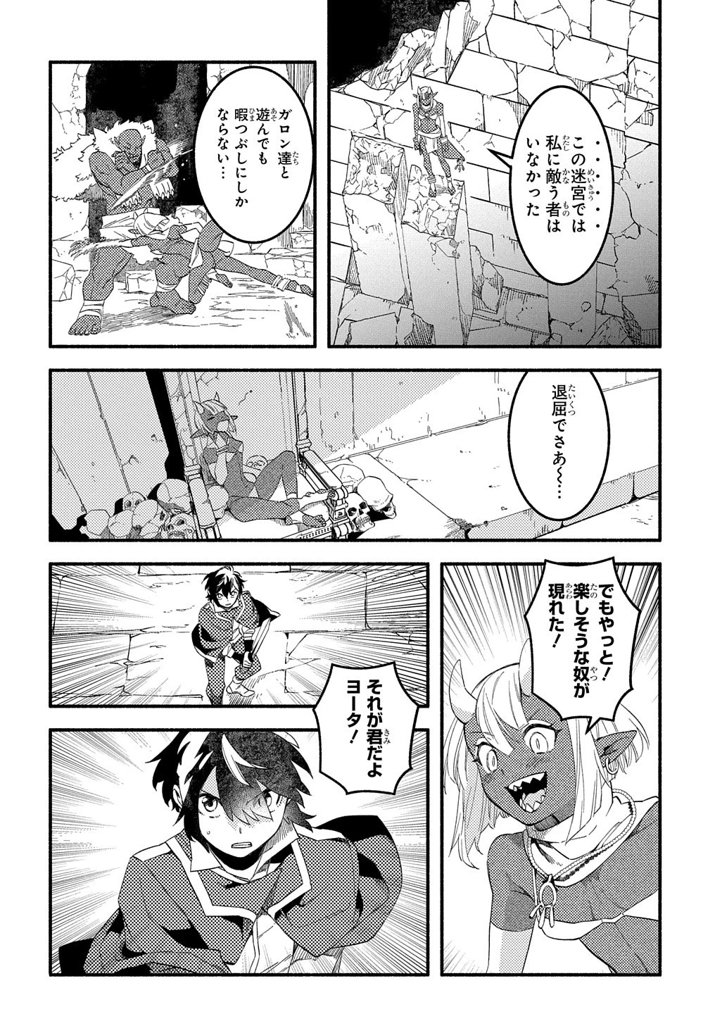 不遇スキルの支援魔導士 〜パーティーを追放されたけど、直後のスキルアップデートで真の力に目覚めて最強になった〜 第11話 - 6