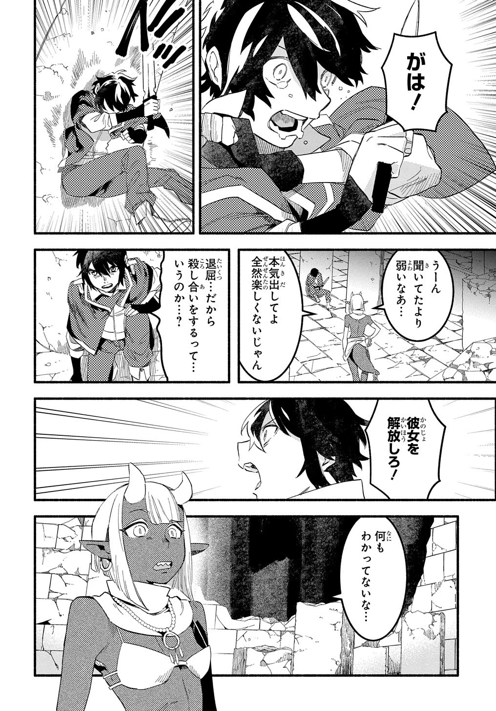 不遇スキルの支援魔導士 〜パーティーを追放されたけど、直後のスキルアップデートで真の力に目覚めて最強になった〜 第11話 - 8