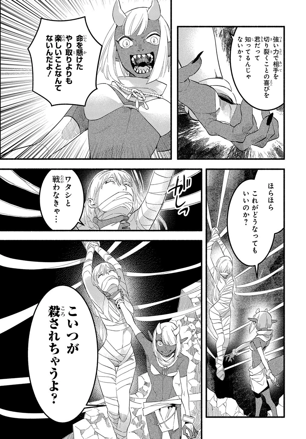 不遇スキルの支援魔導士 〜パーティーを追放されたけど、直後のスキルアップデートで真の力に目覚めて最強になった〜 第11話 - 9