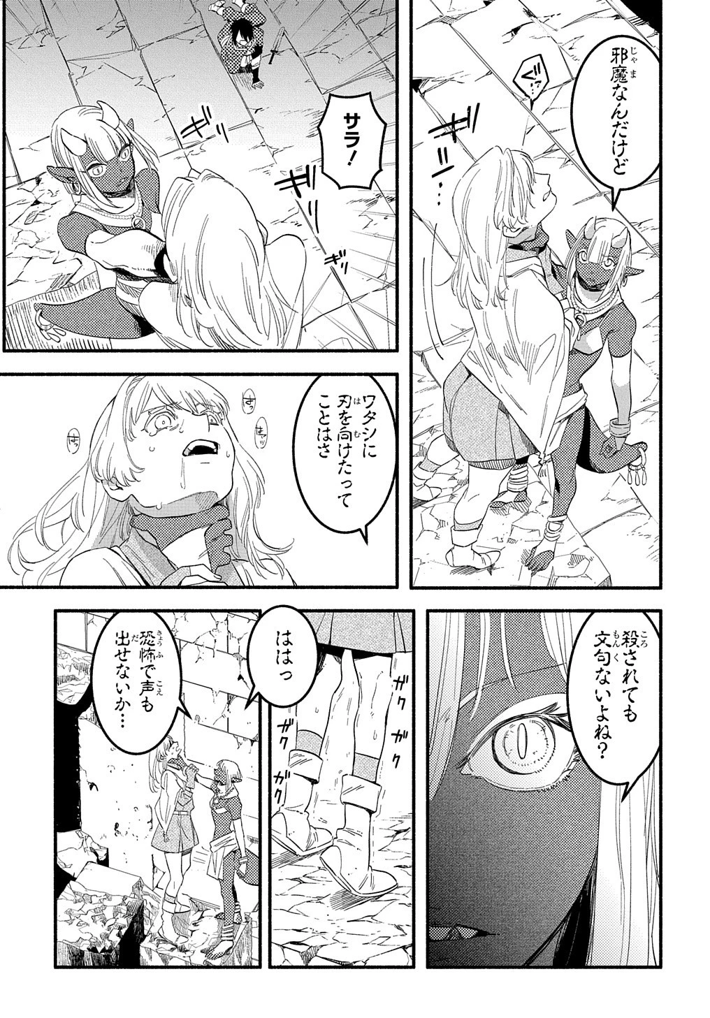 不遇スキルの支援魔導士 〜パーティーを追放されたけど、直後のスキルアップデートで真の力に目覚めて最強になった〜 第11話 - 11