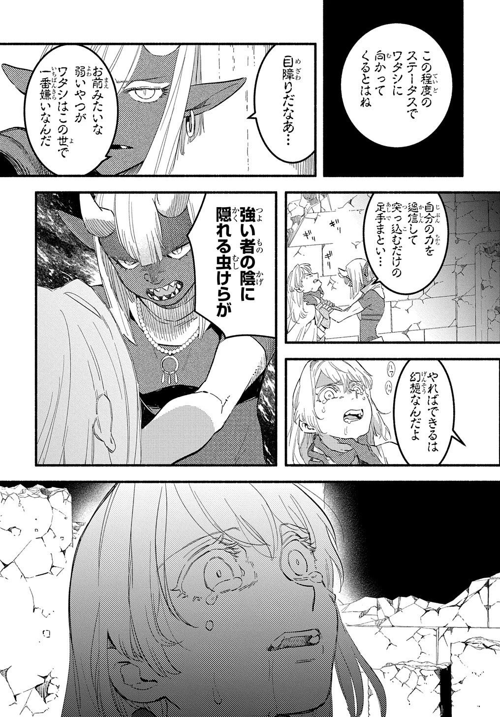 不遇スキルの支援魔導士 〜パーティーを追放されたけど、直後のスキルアップデートで真の力に目覚めて最強になった〜 第11話 - 12