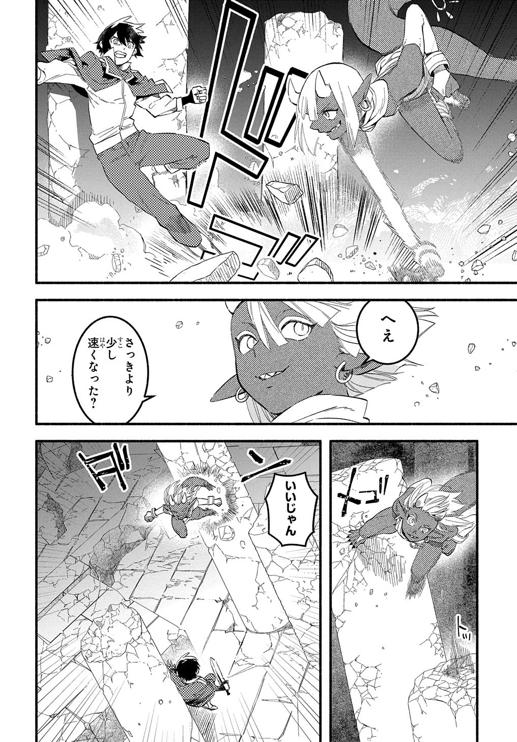 不遇スキルの支援魔導士 〜パーティーを追放されたけど、直後のスキルアップデートで真の力に目覚めて最強になった〜 第11話 - 14