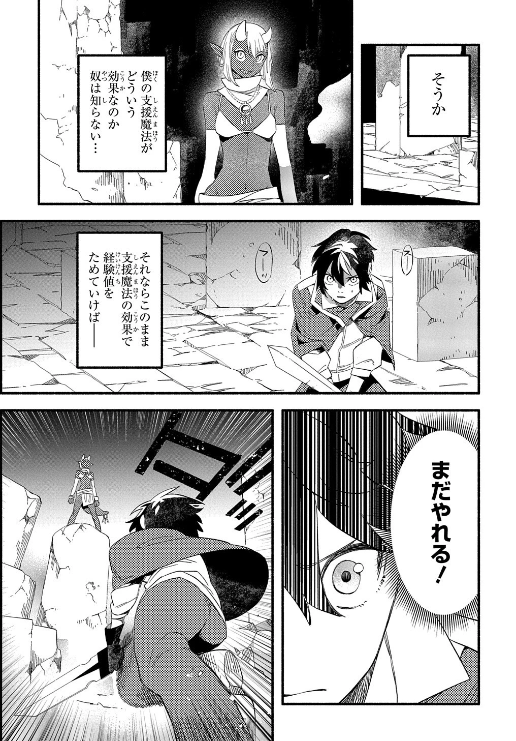 不遇スキルの支援魔導士 〜パーティーを追放されたけど、直後のスキルアップデートで真の力に目覚めて最強になった〜 第11話 - 17