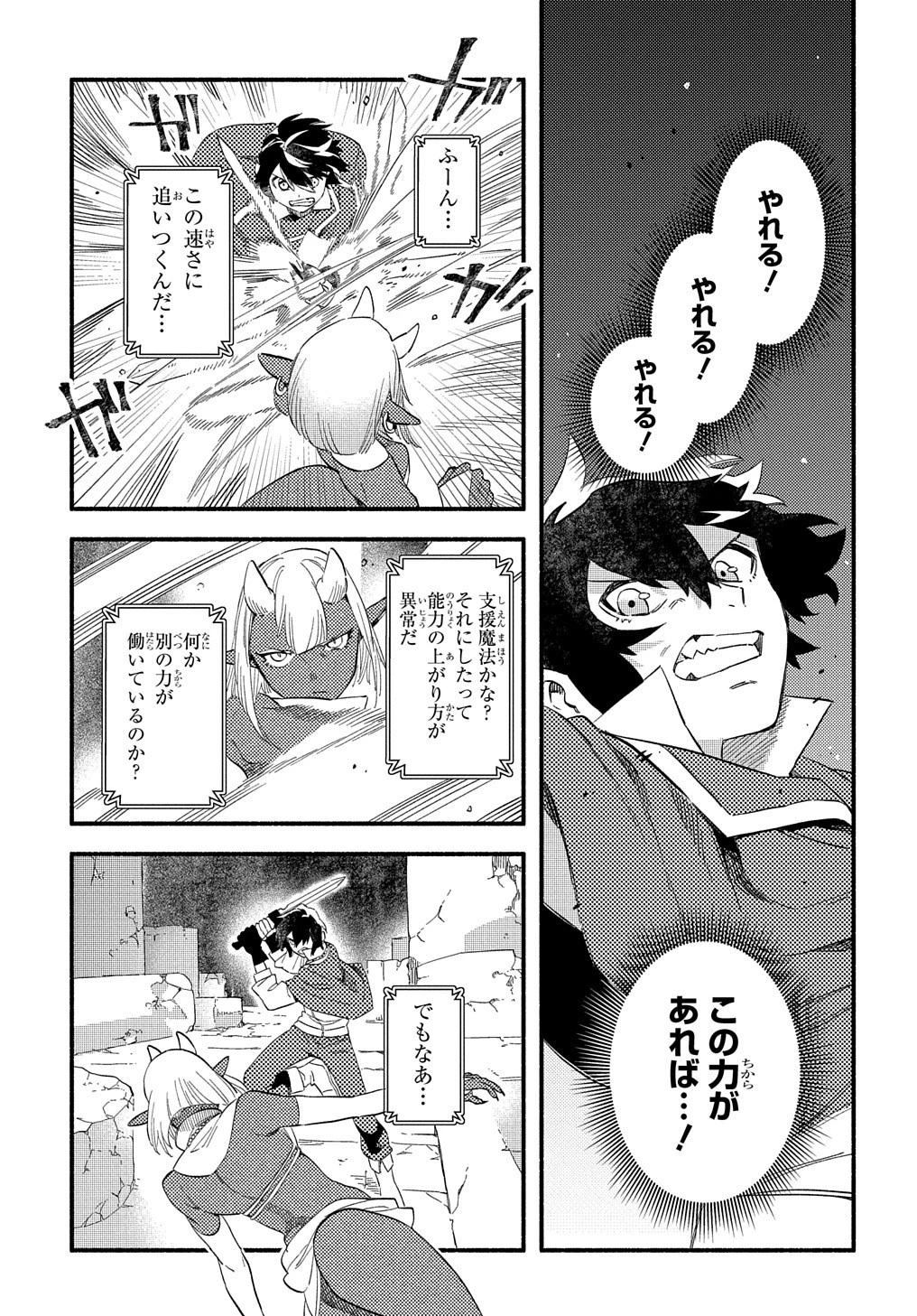 不遇スキルの支援魔導士 〜パーティーを追放されたけど、直後のスキルアップデートで真の力に目覚めて最強になった〜 第11話 - 19