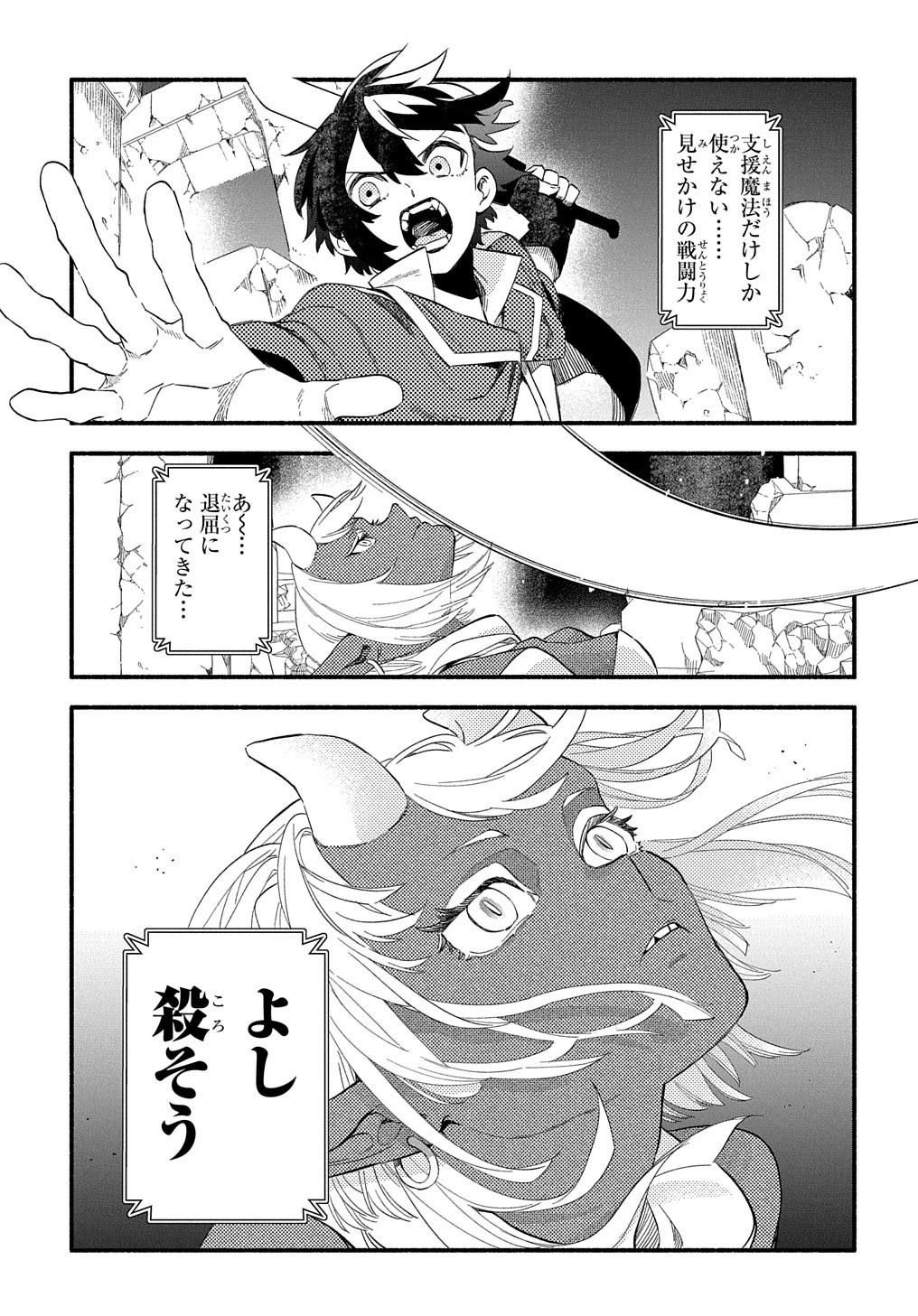 不遇スキルの支援魔導士 〜パーティーを追放されたけど、直後のスキルアップデートで真の力に目覚めて最強になった〜 第11話 - 21