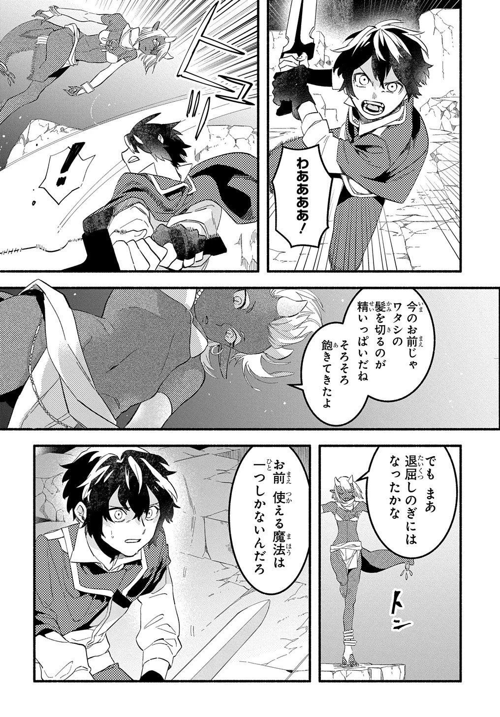 不遇スキルの支援魔導士 〜パーティーを追放されたけど、直後のスキルアップデートで真の力に目覚めて最強になった〜 第11話 - 22