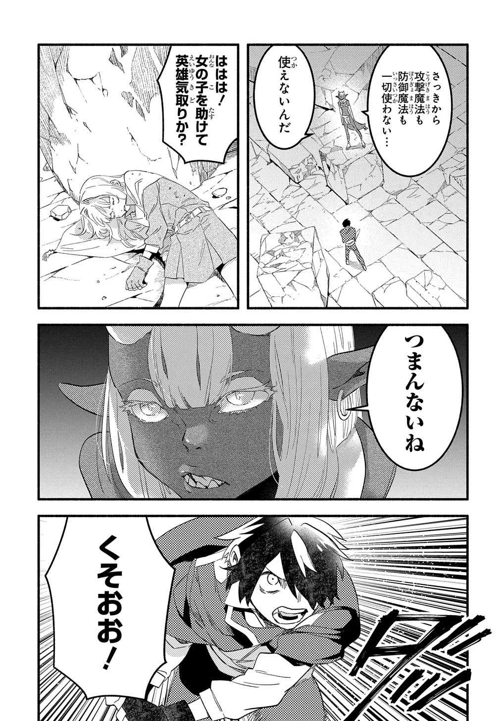 不遇スキルの支援魔導士 〜パーティーを追放されたけど、直後のスキルアップデートで真の力に目覚めて最強になった〜 第11話 - 23