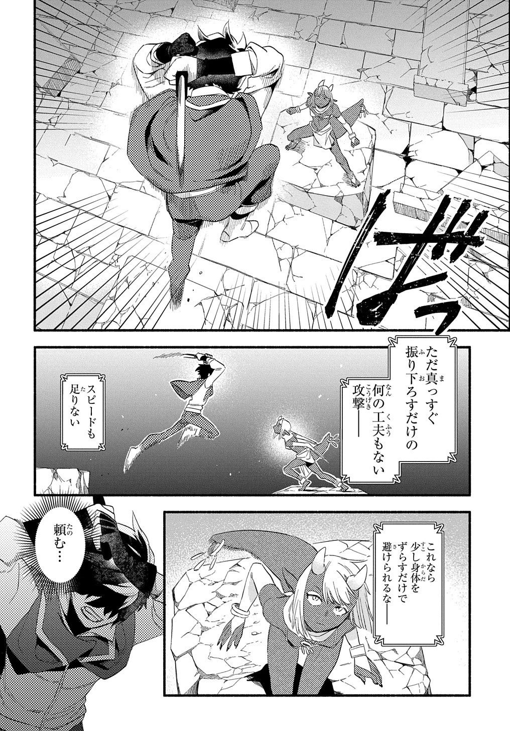 不遇スキルの支援魔導士 〜パーティーを追放されたけど、直後のスキルアップデートで真の力に目覚めて最強になった〜 第11話 - 24