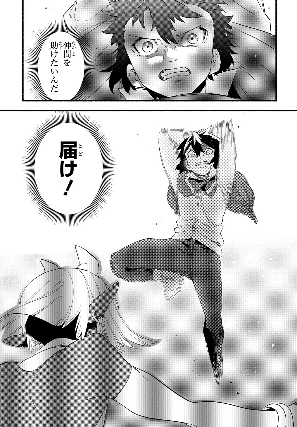 不遇スキルの支援魔導士 〜パーティーを追放されたけど、直後のスキルアップデートで真の力に目覚めて最強になった〜 第11話 - 25