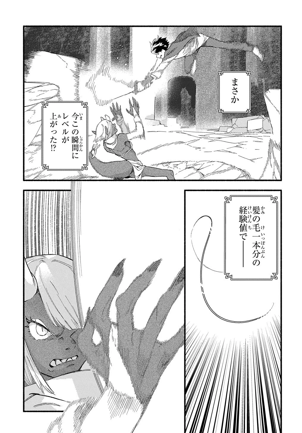 不遇スキルの支援魔導士 〜パーティーを追放されたけど、直後のスキルアップデートで真の力に目覚めて最強になった〜 第11話 - 27