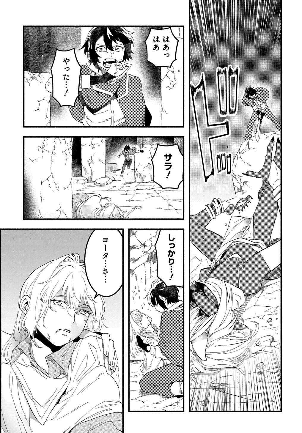 不遇スキルの支援魔導士 〜パーティーを追放されたけど、直後のスキルアップデートで真の力に目覚めて最強になった〜 第11話 - 29